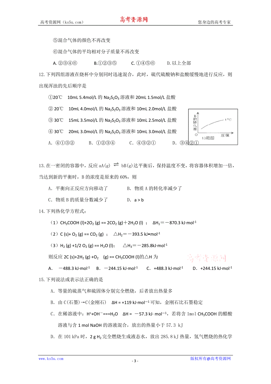 云南省芒市第一中学2011-2012学年高二下学期期中考试试题（化学）.doc_第3页