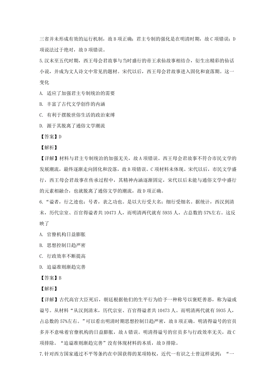 四川省宜宾市叙州区第二中学校2019-2020学年高一历史下学期第一次在线月考试题（含解析）.doc_第3页