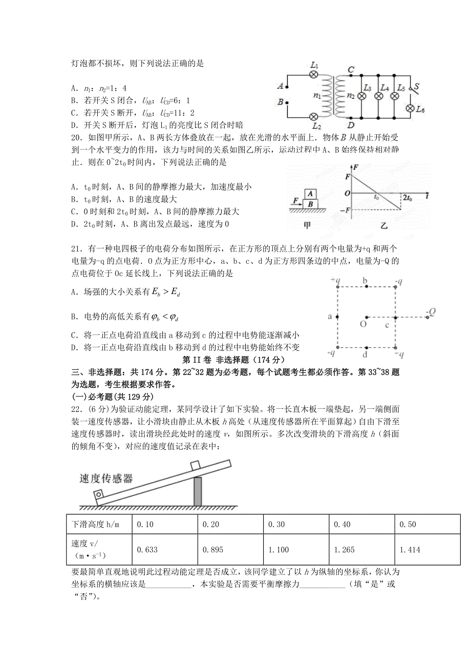 四川省宜宾市叙州区第二中学2021届高三物理上学期第一次月考试题.doc_第2页