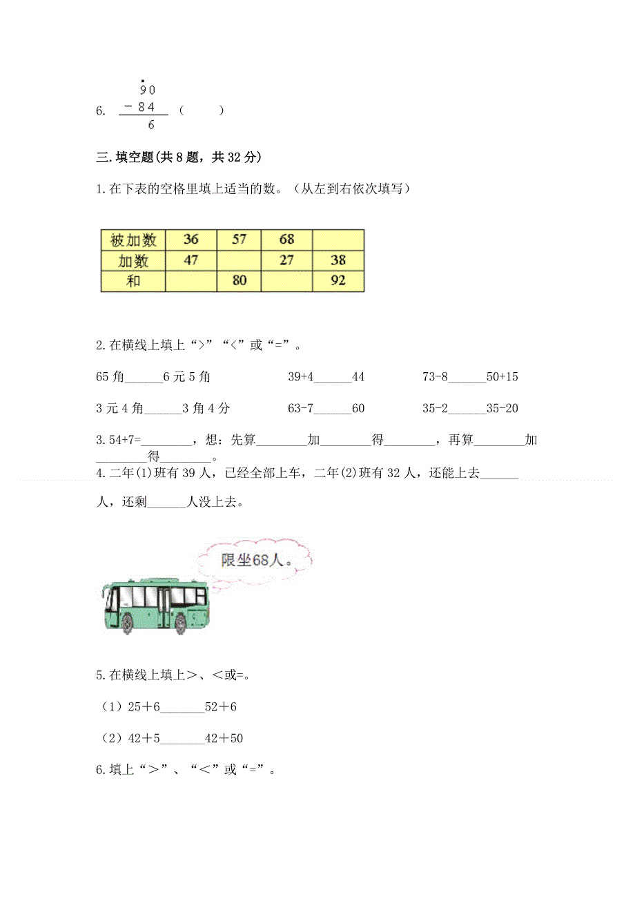 小学数学二年级 100以内的加法和减法 练习题精品附答案.docx_第2页