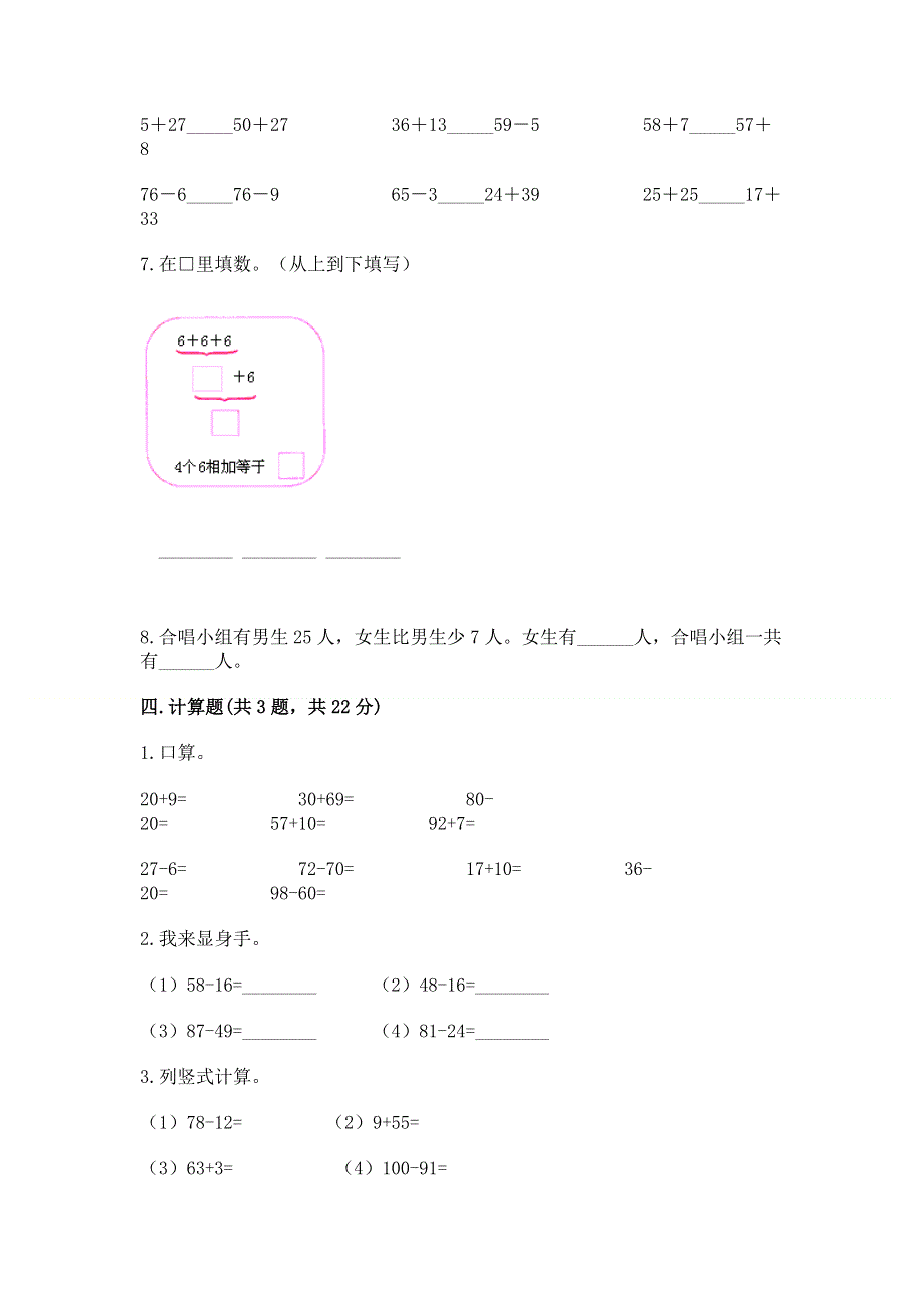 小学数学二年级 100以内的加法和减法 练习题精品附答案.docx_第3页