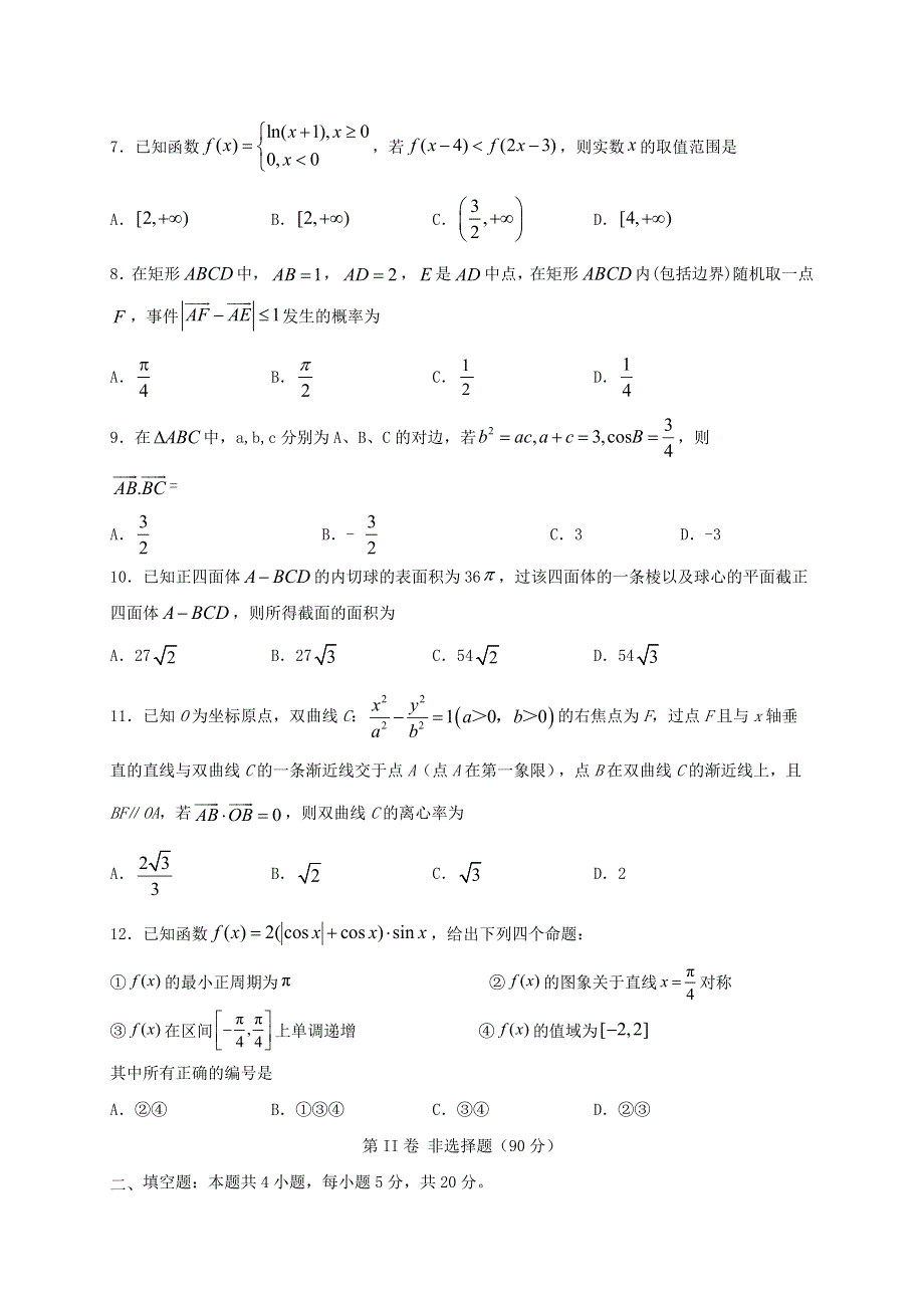 四川省宜宾市叙州区第二中学2021届高三数学上学期第一次月考试题 文.doc_第2页