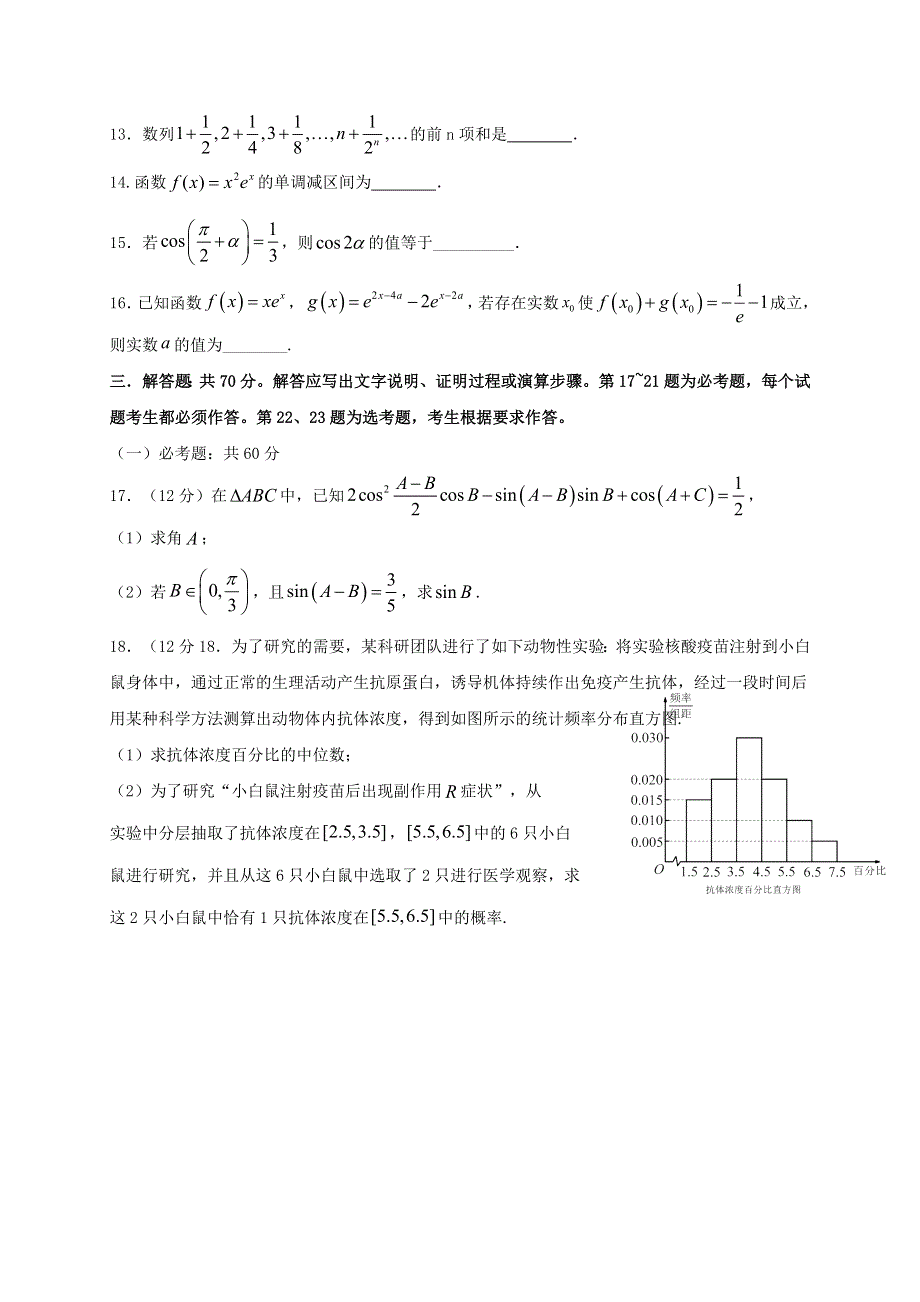 四川省宜宾市叙州区第二中学2021届高三数学上学期第一次月考试题 文.doc_第3页