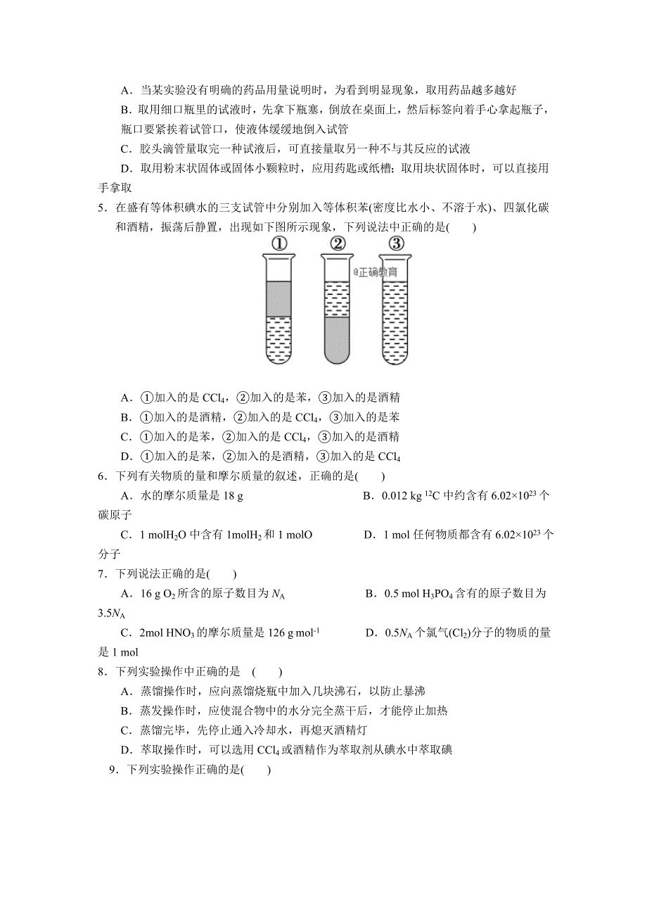 云南省茚旺高级中学2018-2019学年高一上学期10月月考化学试卷 WORD版缺答案.doc_第2页