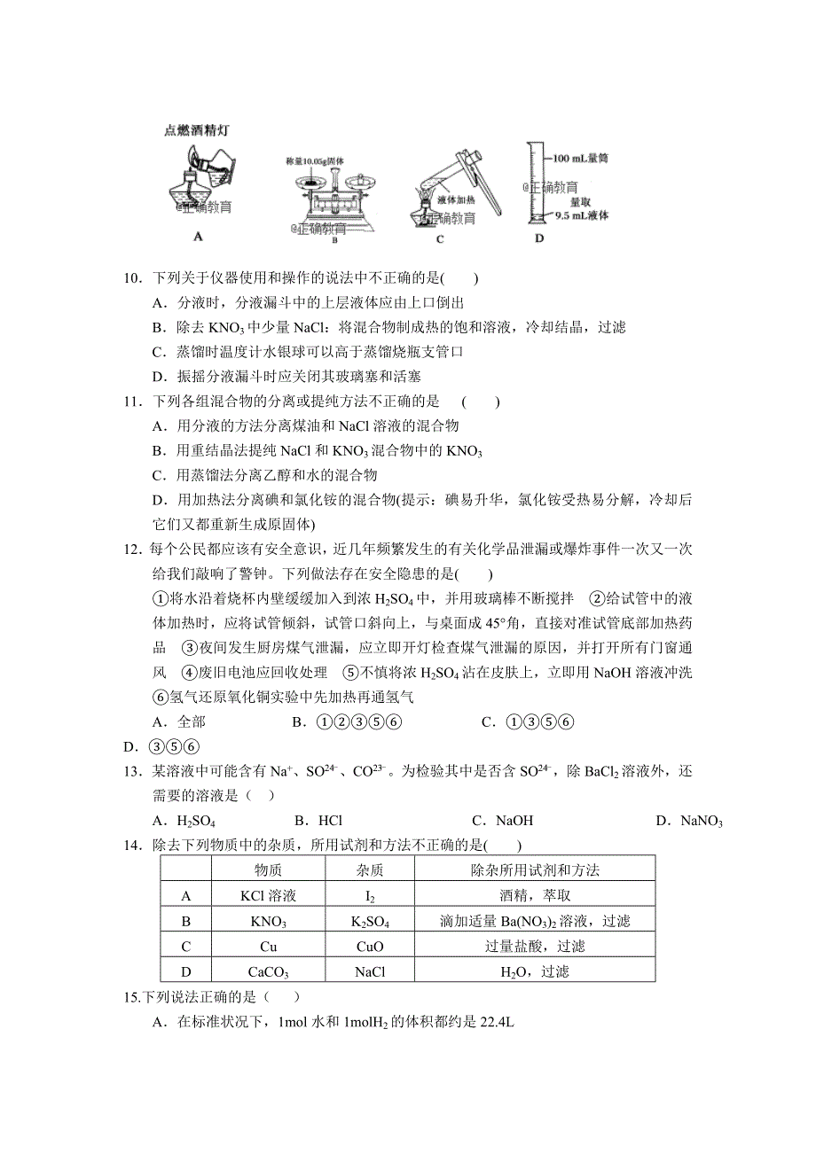 云南省茚旺高级中学2018-2019学年高一上学期10月月考化学试卷 WORD版缺答案.doc_第3页