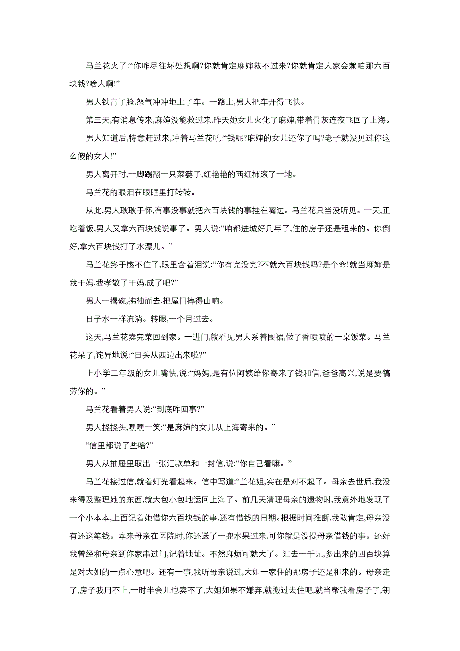 《名校推荐》2018届北京四中高考语文二轮复习精品资源：专题7：文学类文本阅读（小说）教师版 WORD版含答案.doc_第2页