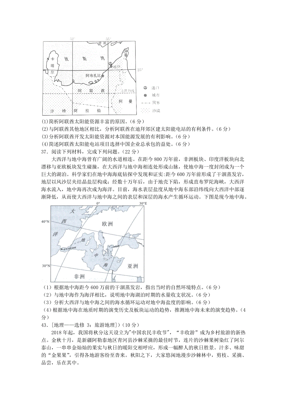 四川省宜宾市叙州区第二中学2020届高考地理第一次适应性考试试题.doc_第3页