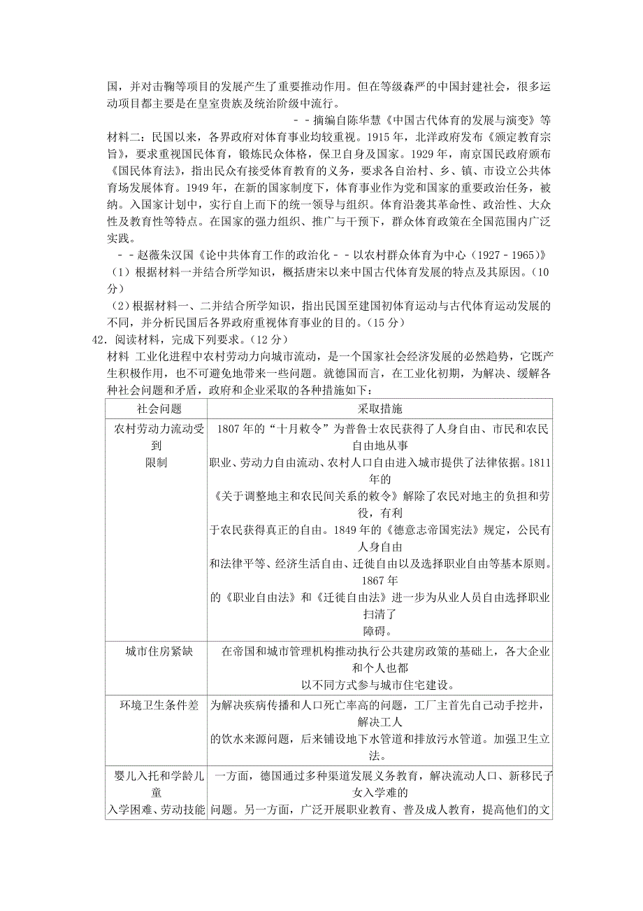 四川省宜宾市叙州区第二中学2020届高考历史第一次适应性考试试题.doc_第3页