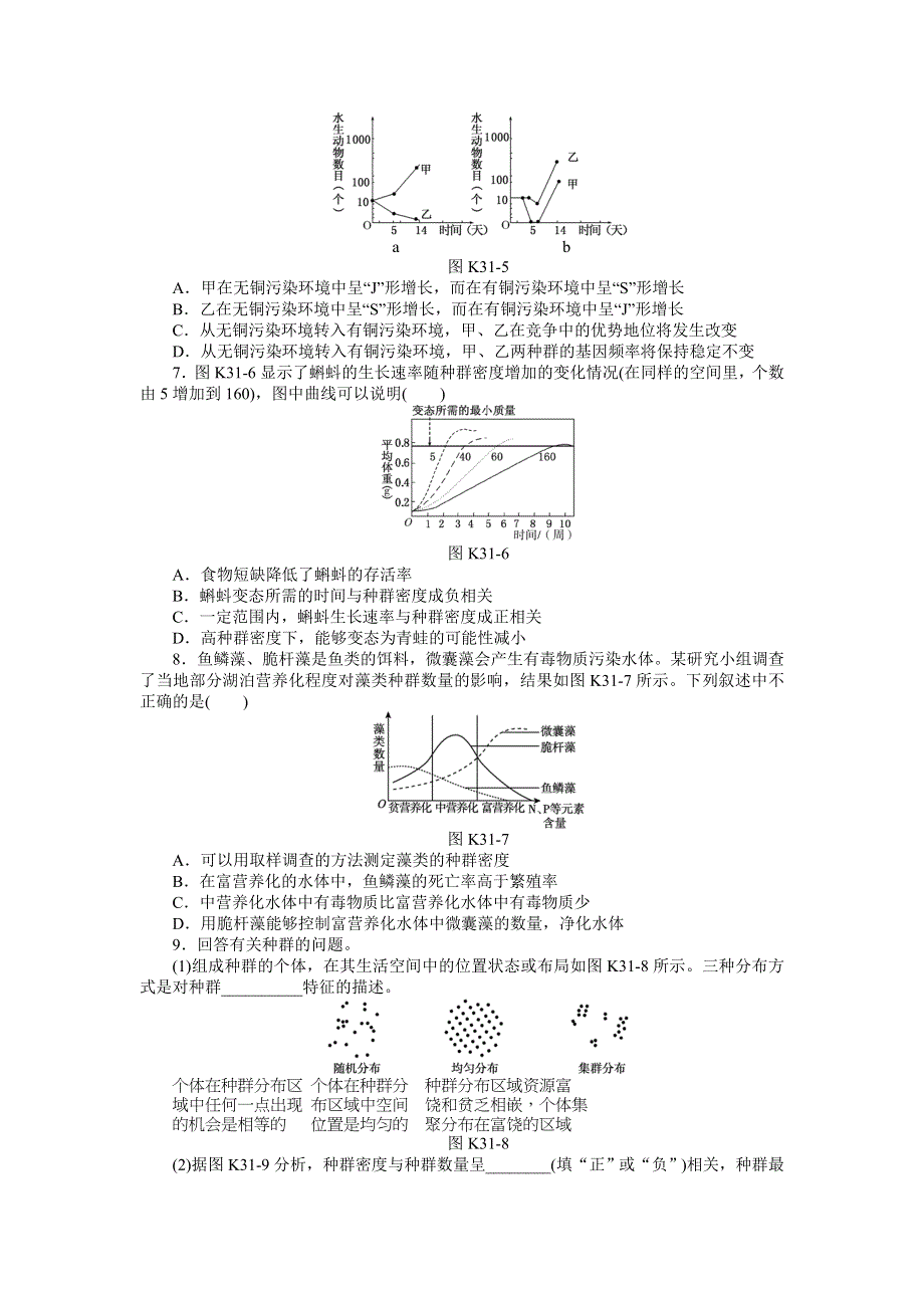 2013届高三浙科版生物一轮复习课时作业31 种群.doc_第2页