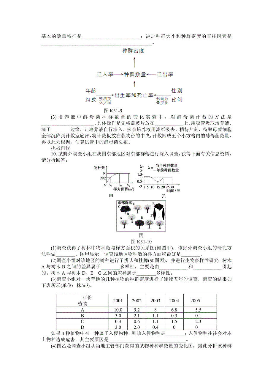 2013届高三浙科版生物一轮复习课时作业31 种群.doc_第3页