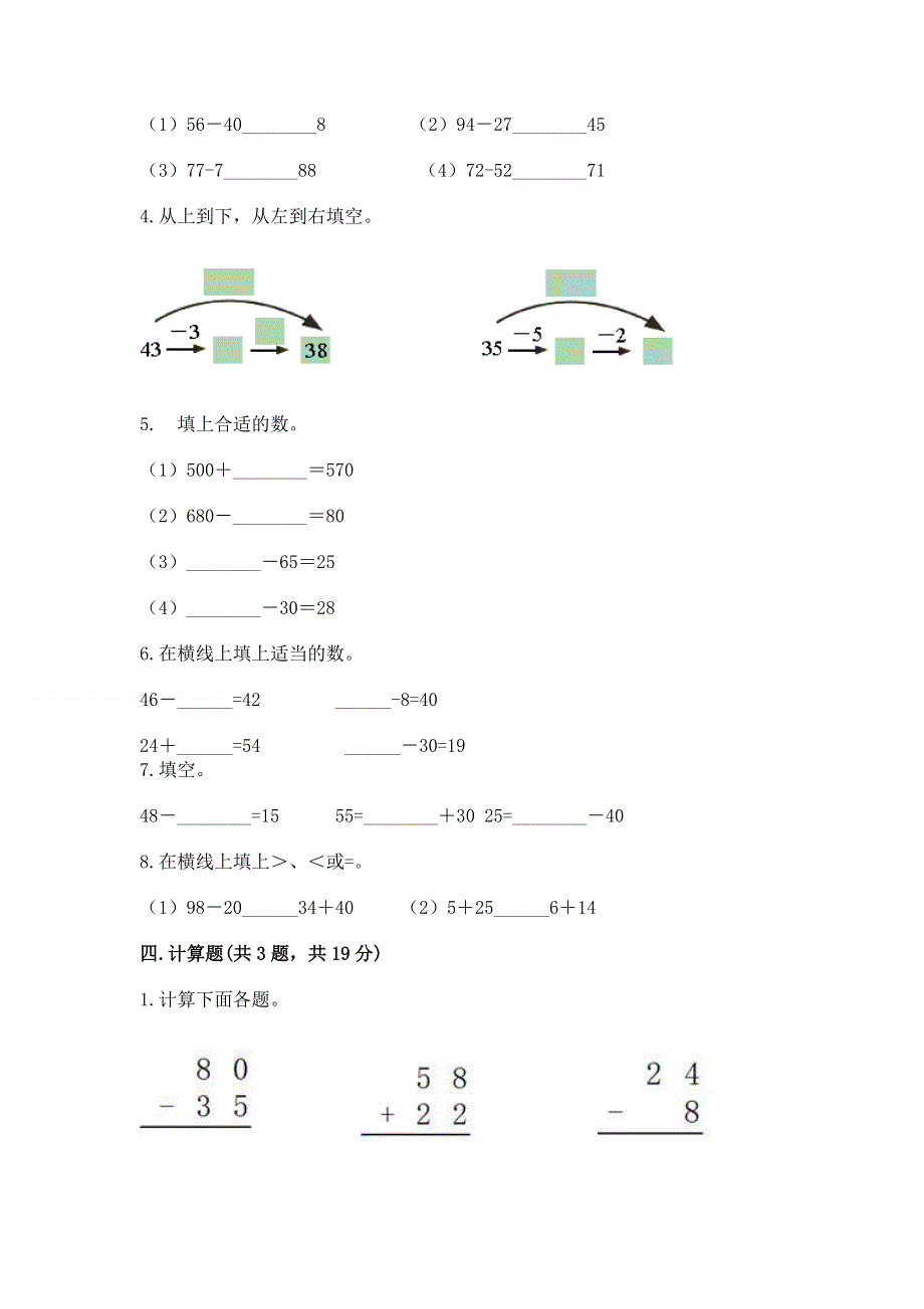 小学数学二年级 100以内的加法和减法 练习题精品【夺冠】.docx_第2页