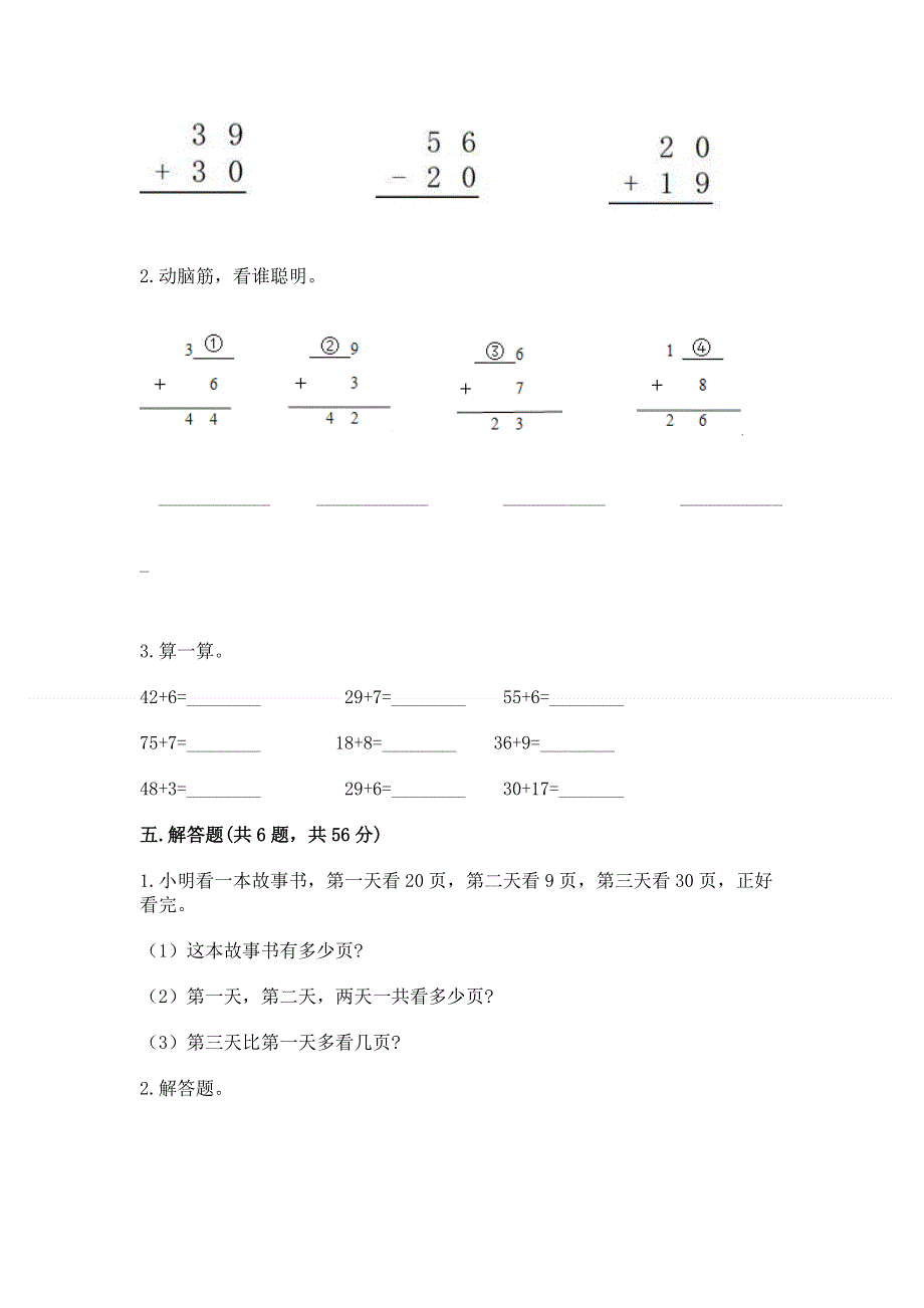 小学数学二年级 100以内的加法和减法 练习题精品【夺冠】.docx_第3页