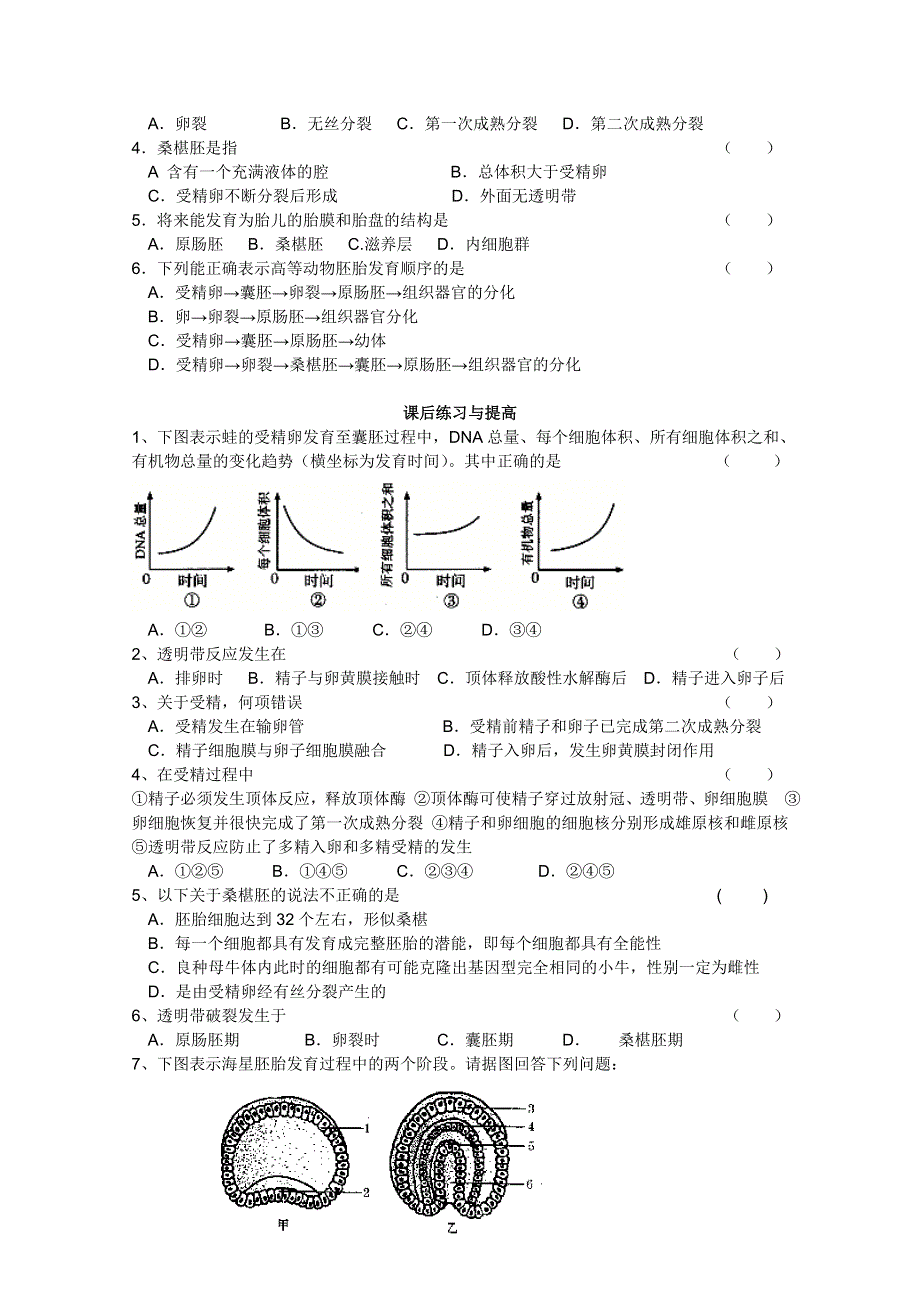 临清四所高中联合制作生物教学案：选修三专题三3．1《体内受精和早期胚胎发育》（导学案2）——周晓成.doc_第3页