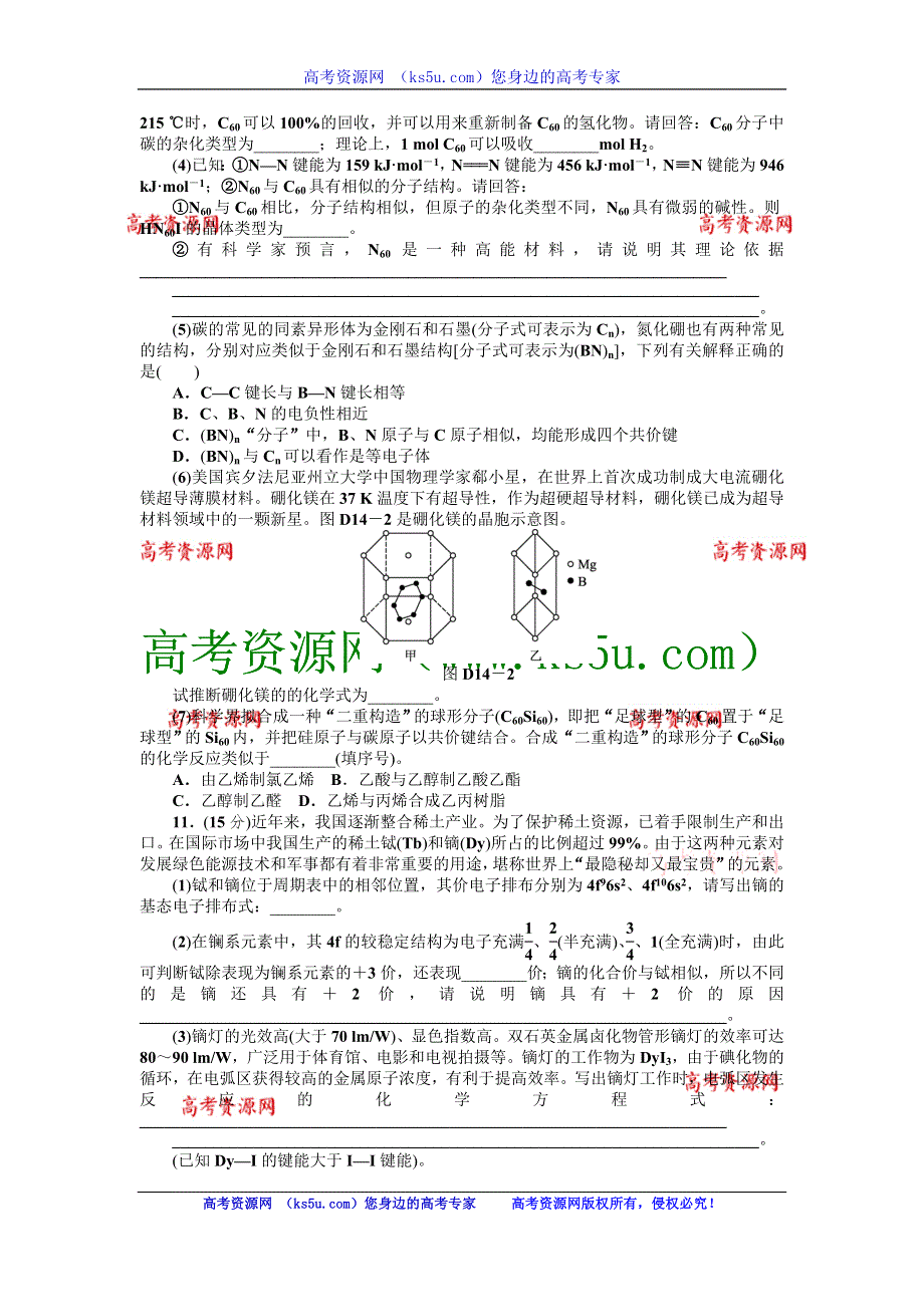 2013届高三浙江苏教版化学一轮复习45分钟滚动基础训练卷（14）.doc_第3页