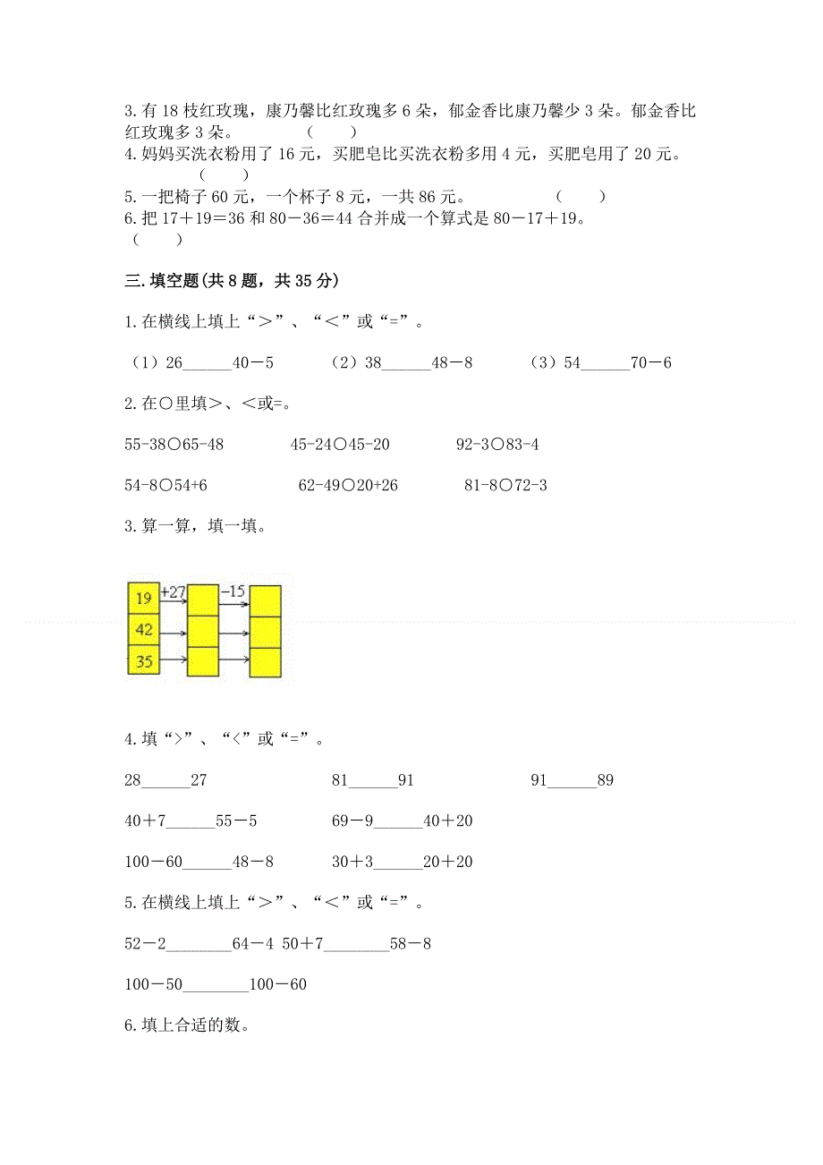 小学数学二年级 100以内的加法和减法 练习题精品及答案.docx_第2页