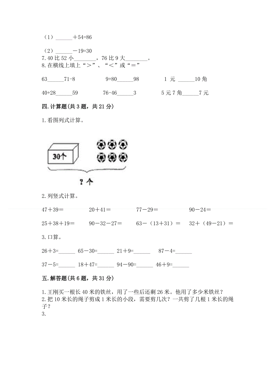 小学数学二年级 100以内的加法和减法 练习题精品及答案.docx_第3页