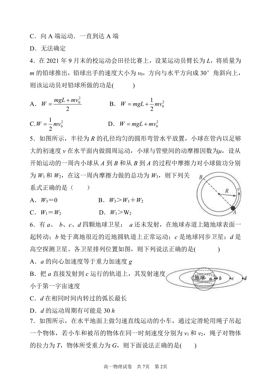 辽宁省六校2021-2022学年高一下学期期中考试物理试卷 PDF版含解析.pdf_第2页