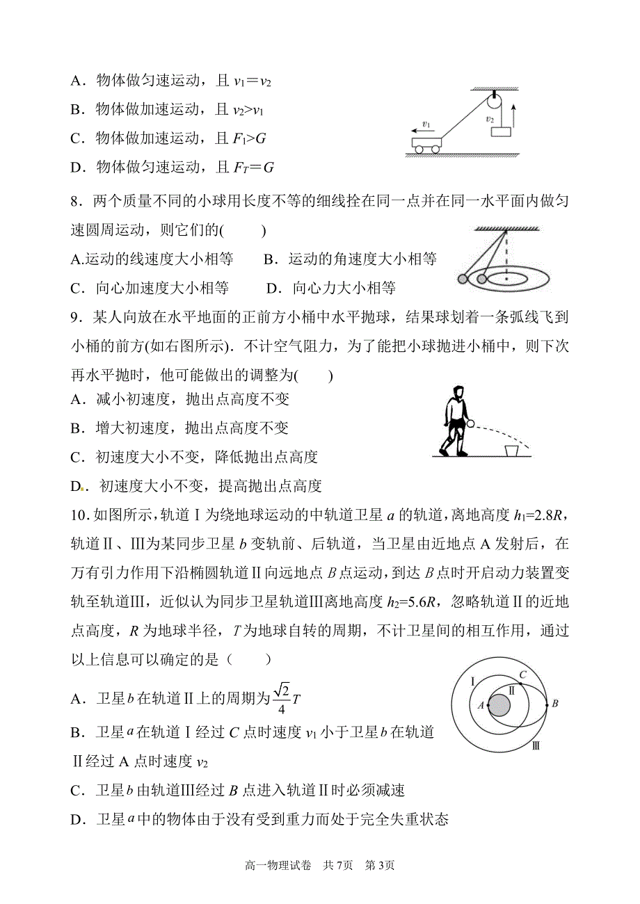 辽宁省六校2021-2022学年高一下学期期中考试物理试卷 PDF版含解析.pdf_第3页