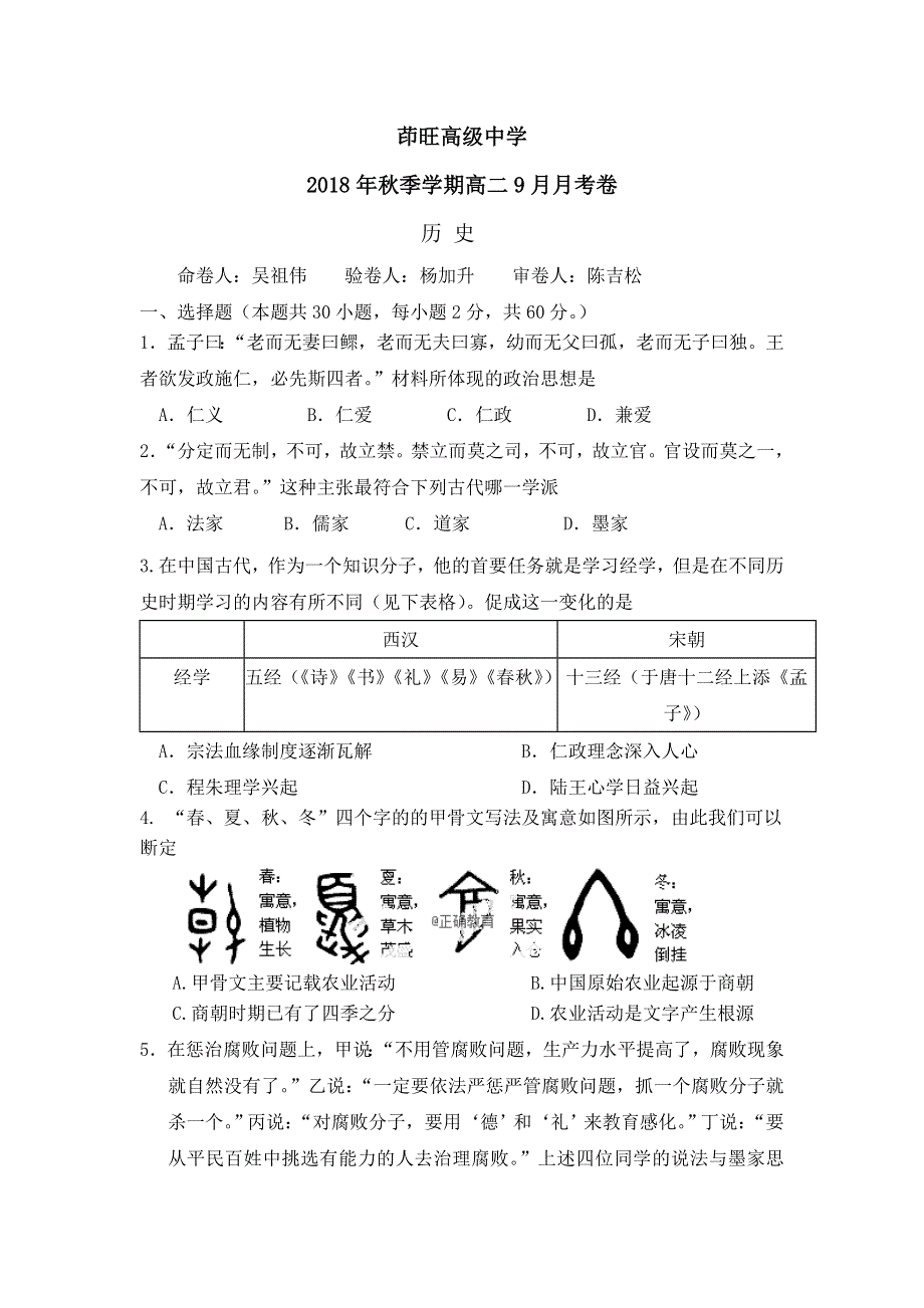 云南省茚旺高级中学2018-2019学年高二上学期9月月考历史试卷 WORD版含答案.doc_第1页