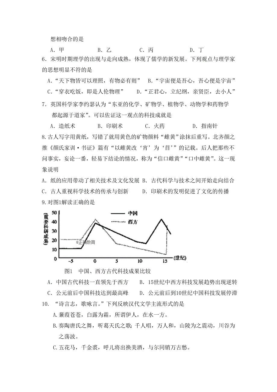 云南省茚旺高级中学2018-2019学年高二上学期9月月考历史试卷 WORD版含答案.doc_第2页