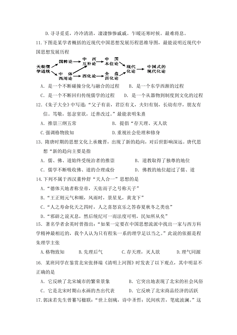 云南省茚旺高级中学2018-2019学年高二上学期9月月考历史试卷 WORD版含答案.doc_第3页