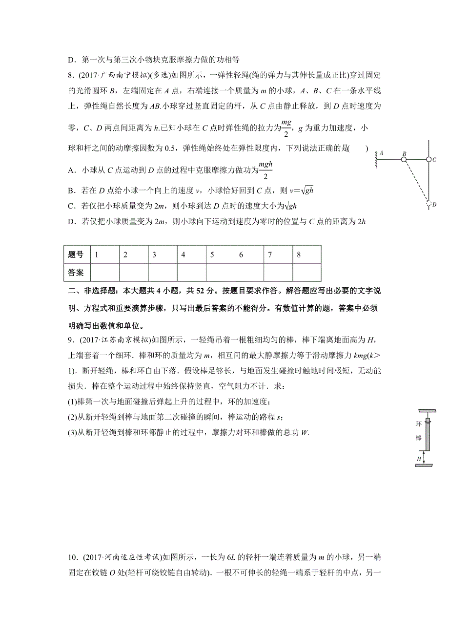 《名校推荐》2018届北京四中高考物理二轮复习精品资源：专题4 功能关系在力学中的应用 专题卷（学生版） WORD版含答案.doc_第3页