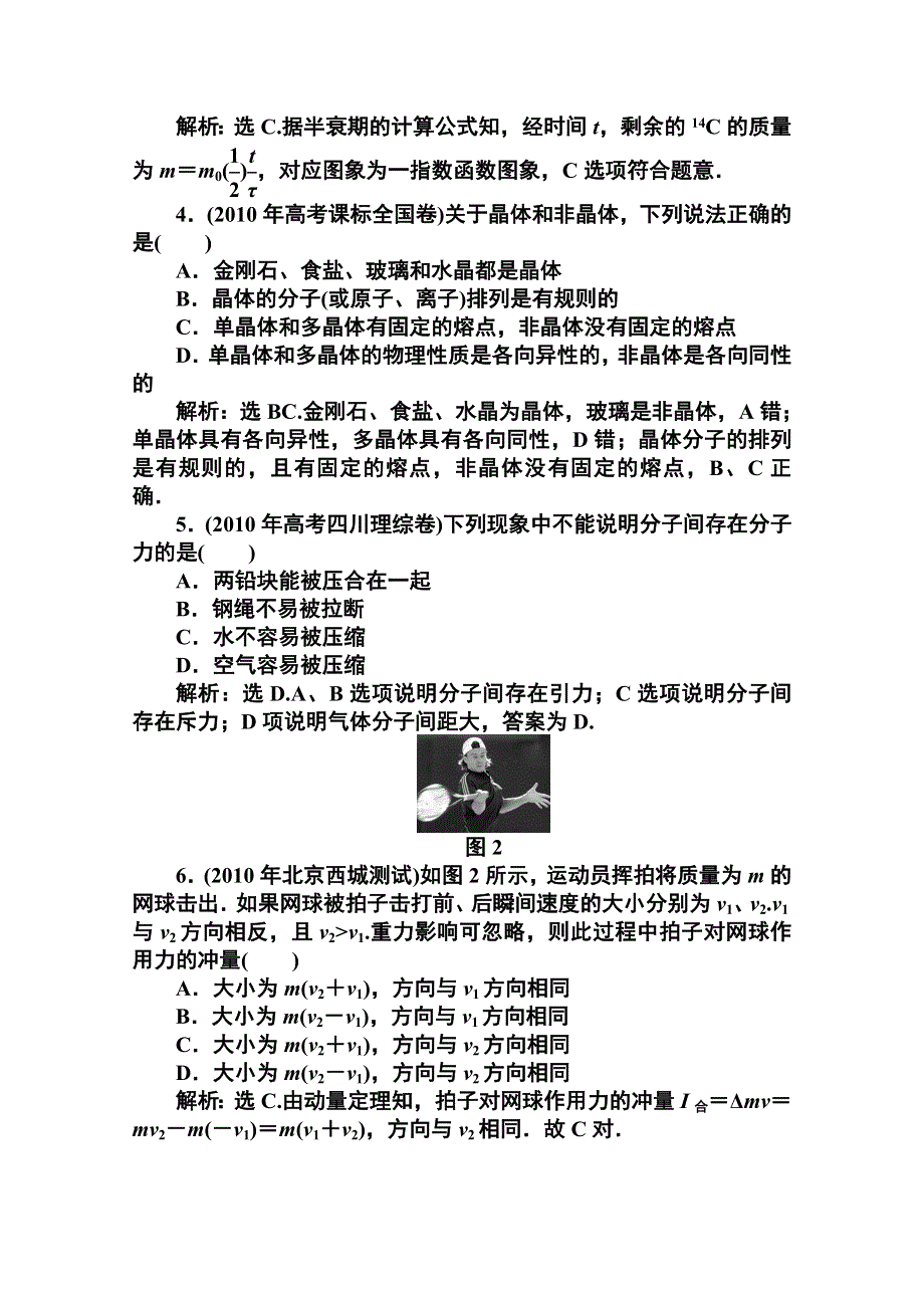 2011年高考二轮复习选修模块综合检测.doc_第2页