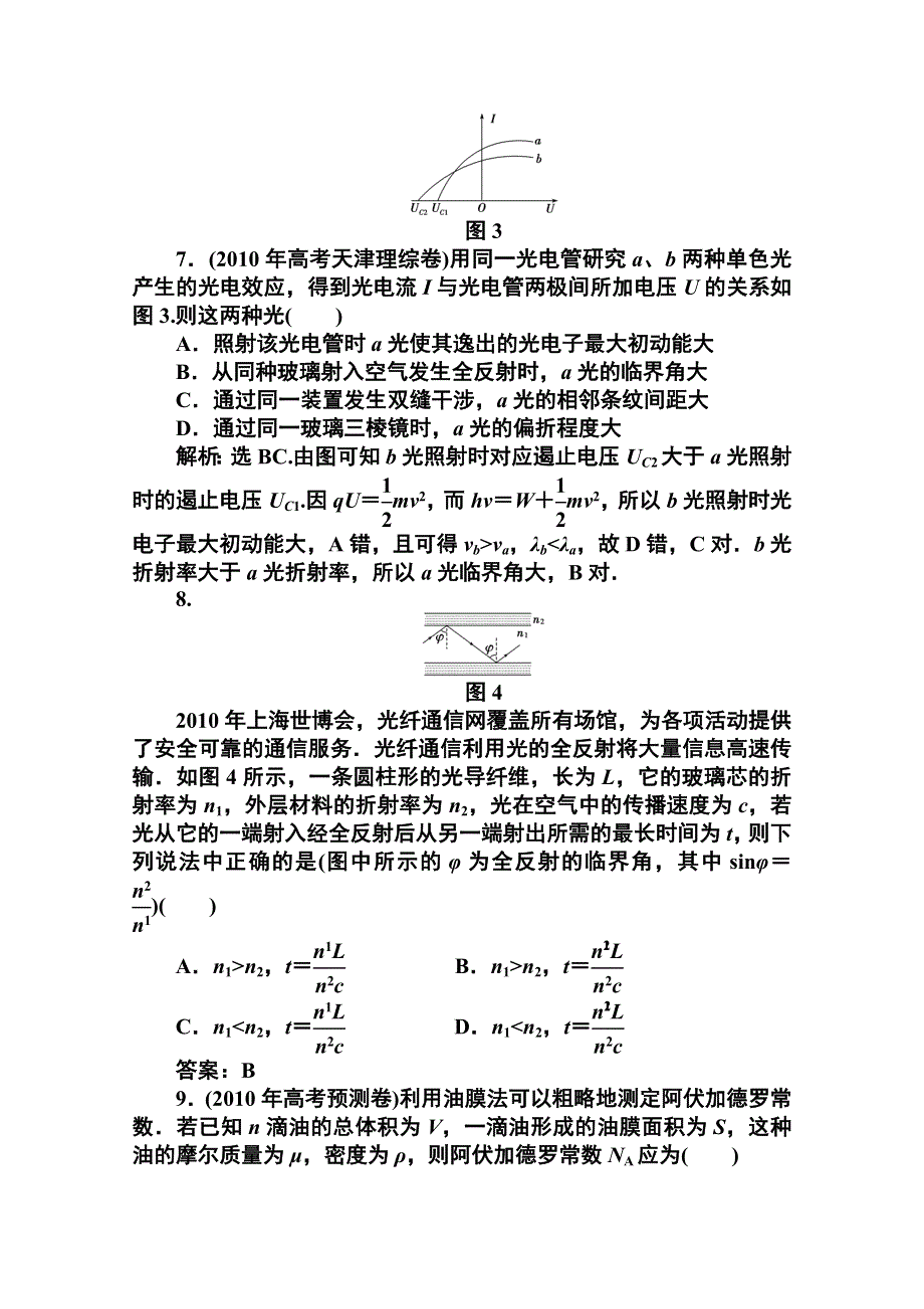 2011年高考二轮复习选修模块综合检测.doc_第3页