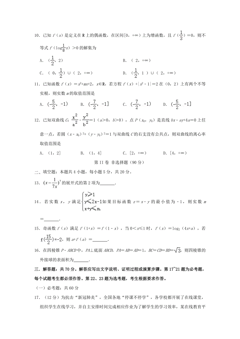 四川省宜宾市叙州区第二中学2020届高考数学第一次适应性考试试题 理.doc_第3页