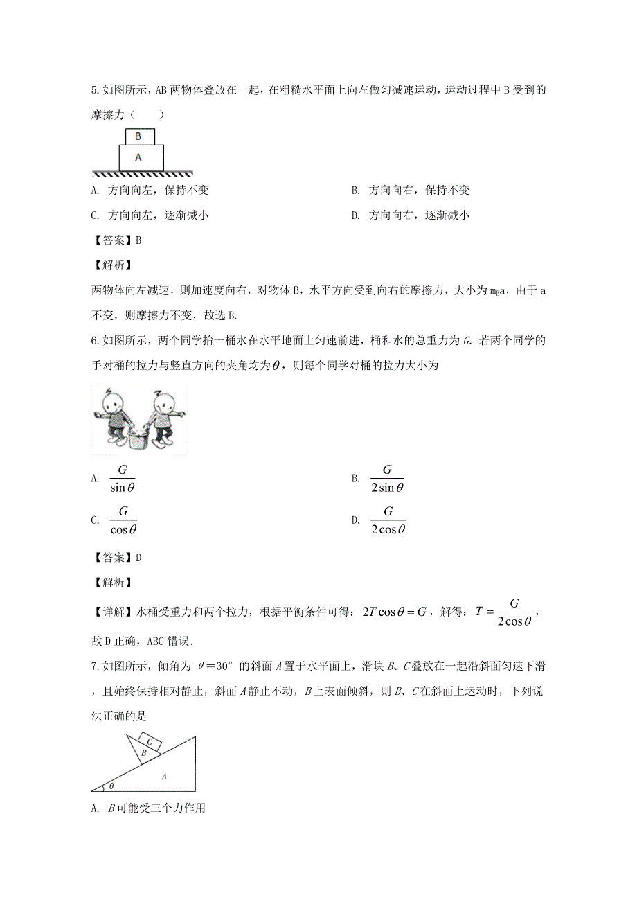 四川省宜宾市叙州区第二中学校2019-2020学年高一物理下学期第一次在线月考试题（含解析）.doc_第3页