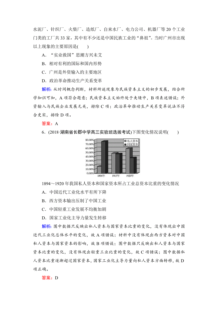 《名校推荐》《衡中金榜》2019届高考历史大一轮复习通用版作业：专题八 近代中国经济结构的变动和近现代社会生活的变迁40分钟单元练8 WORD版含解析.doc_第3页