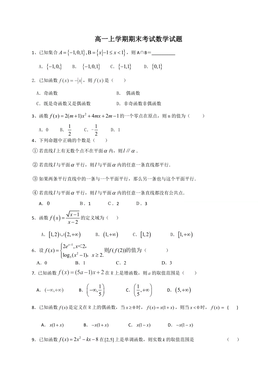 云南省蒙自县文澜高级中学2013-2014学年高一上学期期末考试数学试题 WORD版含答案.doc_第1页