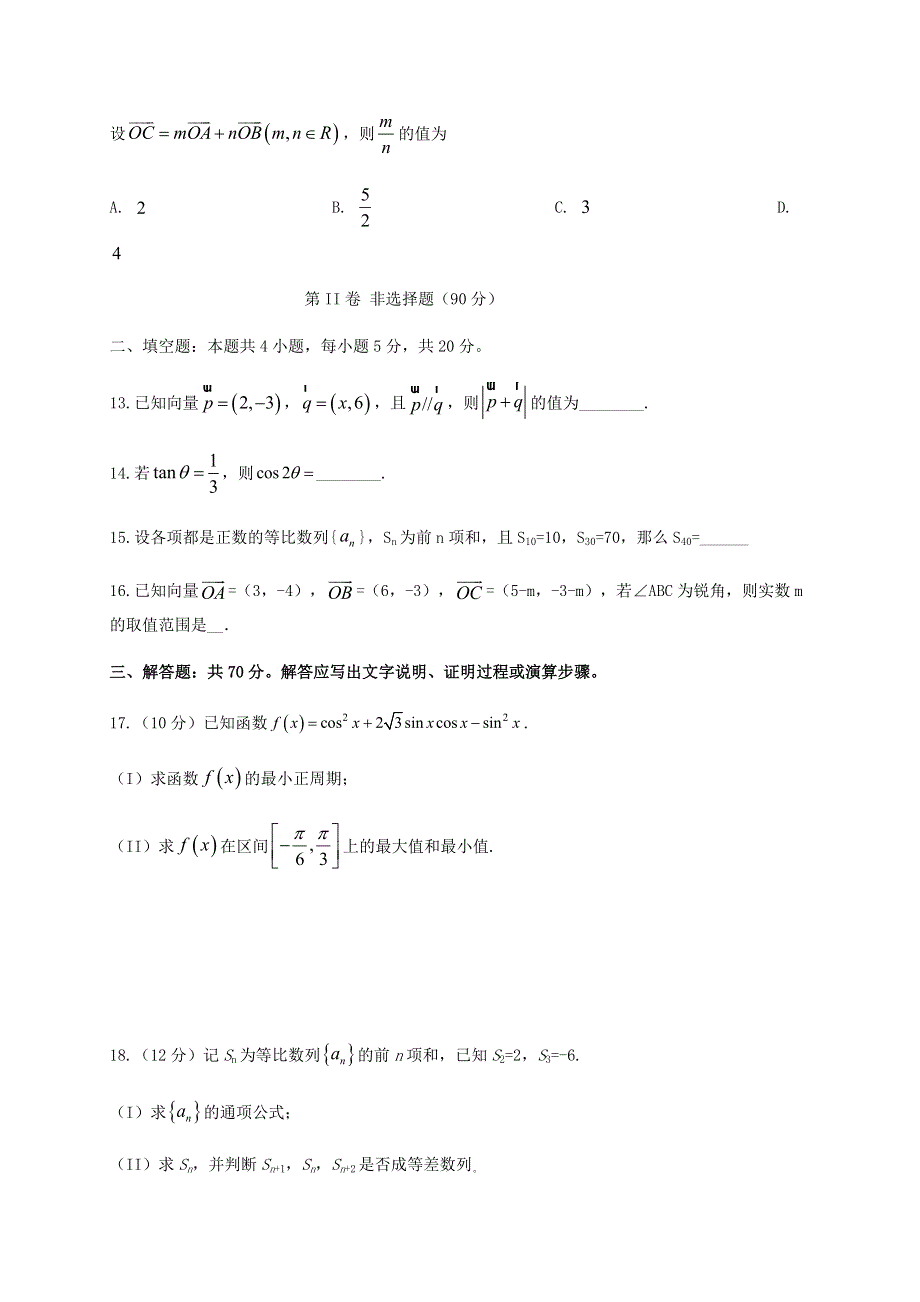 四川省宜宾市叙州区第二中学校2019-2020学年高一数学下学期第四学月考试试题 文.doc_第3页