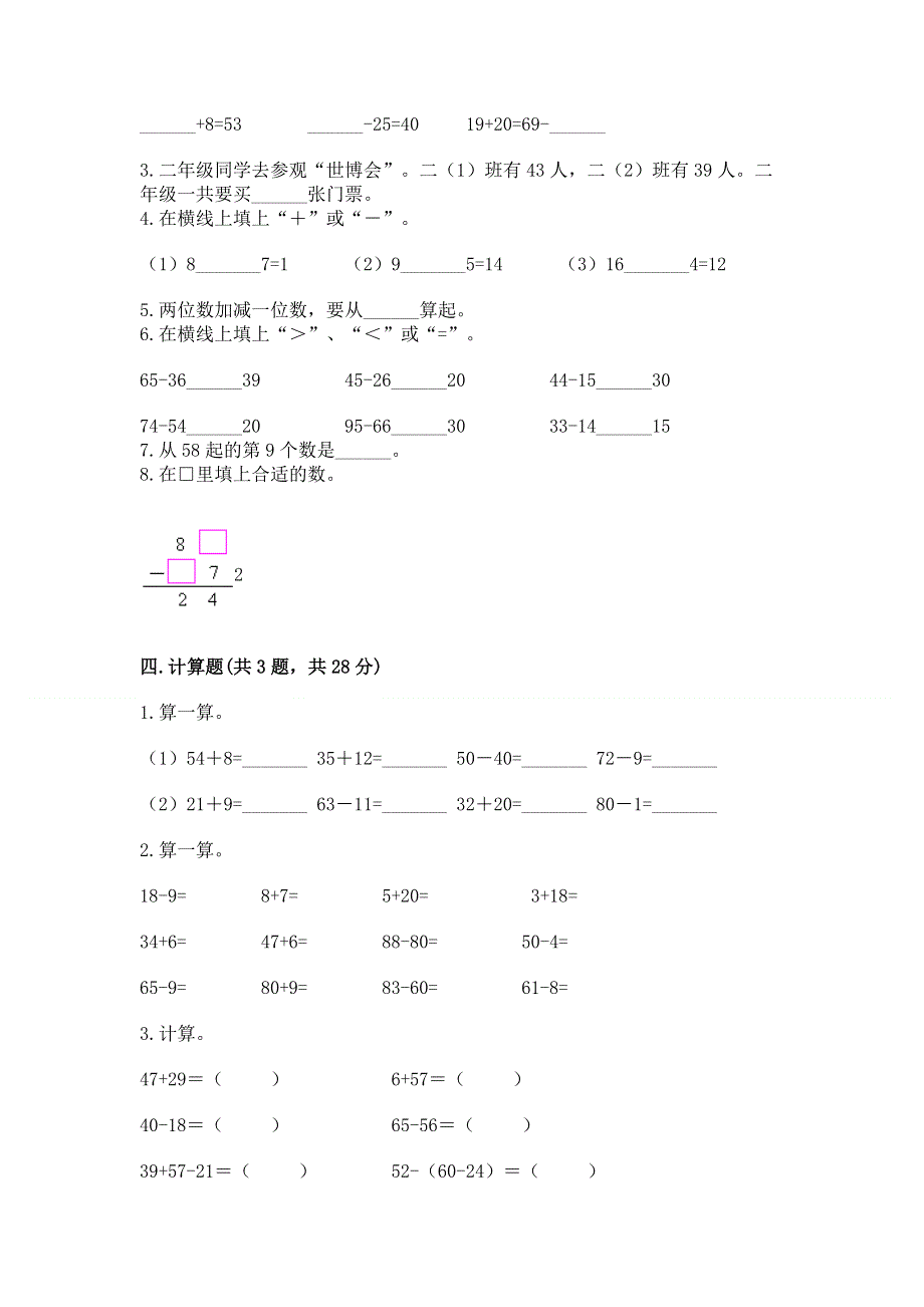 小学数学二年级 100以内的加法和减法 练习题附参考答案【b卷】.docx_第2页