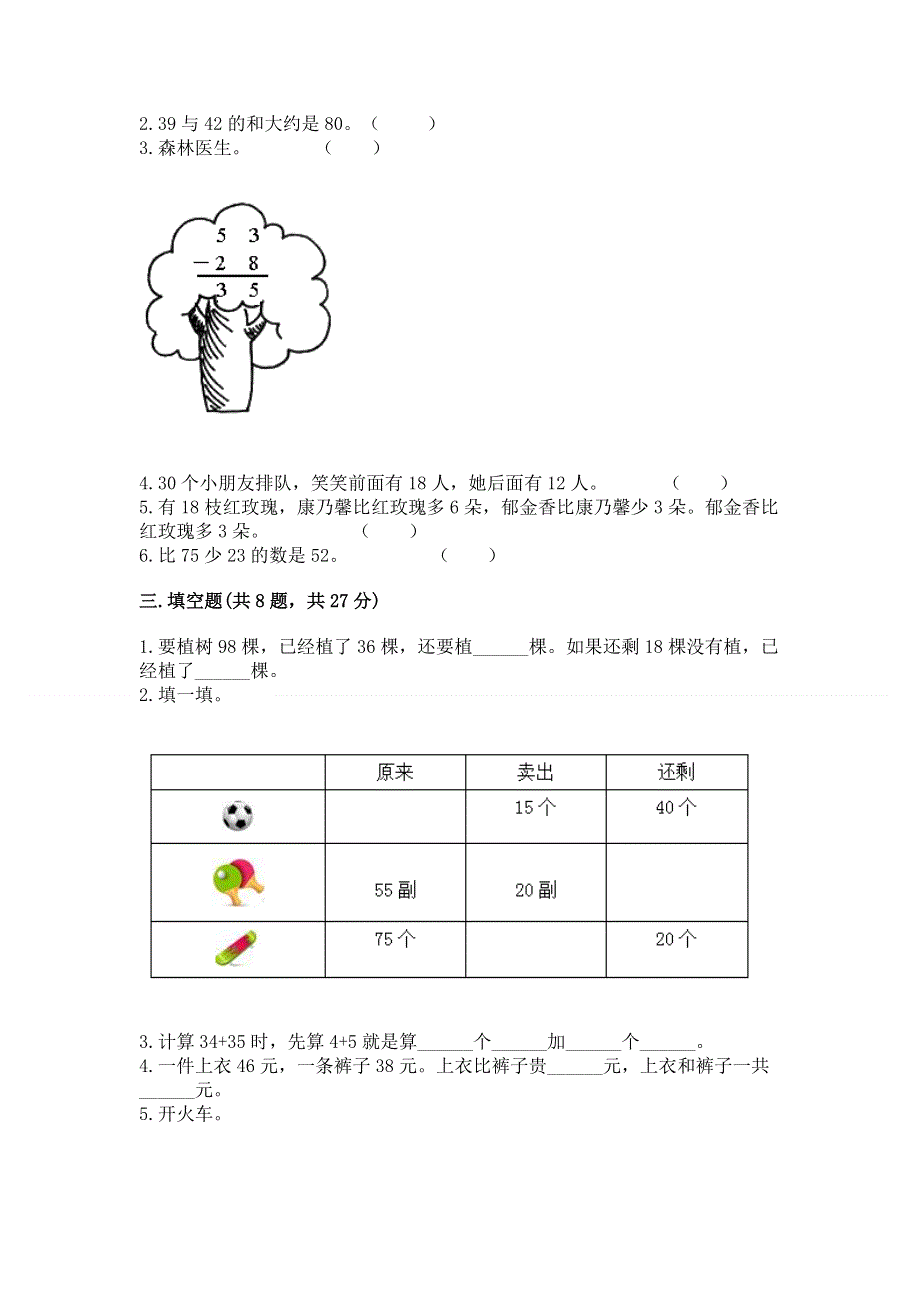 小学数学二年级 100以内的加法和减法 练习题精品（能力提升）.docx_第2页