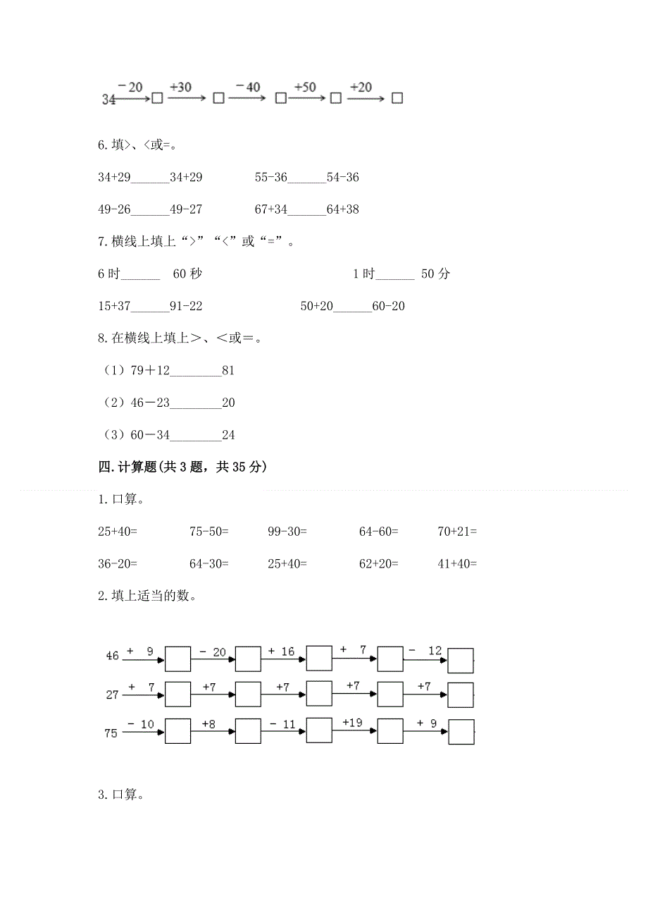 小学数学二年级 100以内的加法和减法 练习题精品（能力提升）.docx_第3页