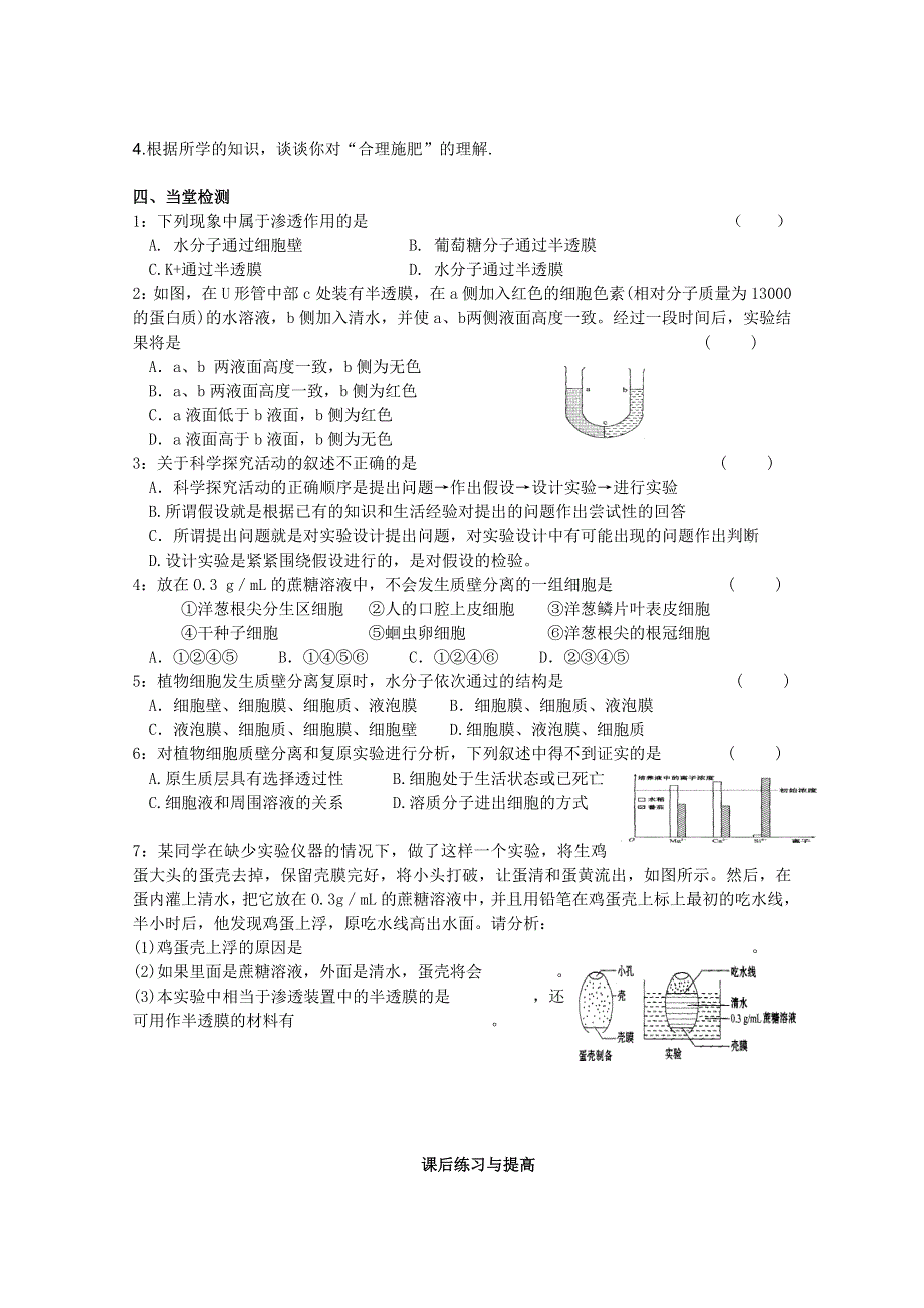 临清市生物必修一第四章第1节《物质跨膜运输的实例》导学案——柴秀春.doc_第3页