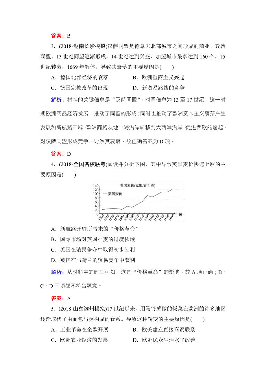 《名校推荐》《衡中金榜》2019届高考历史大一轮复习通用版作业：专题七 资本主义世界市场的形成与发展40分钟单元练7 WORD版含解析.doc_第2页