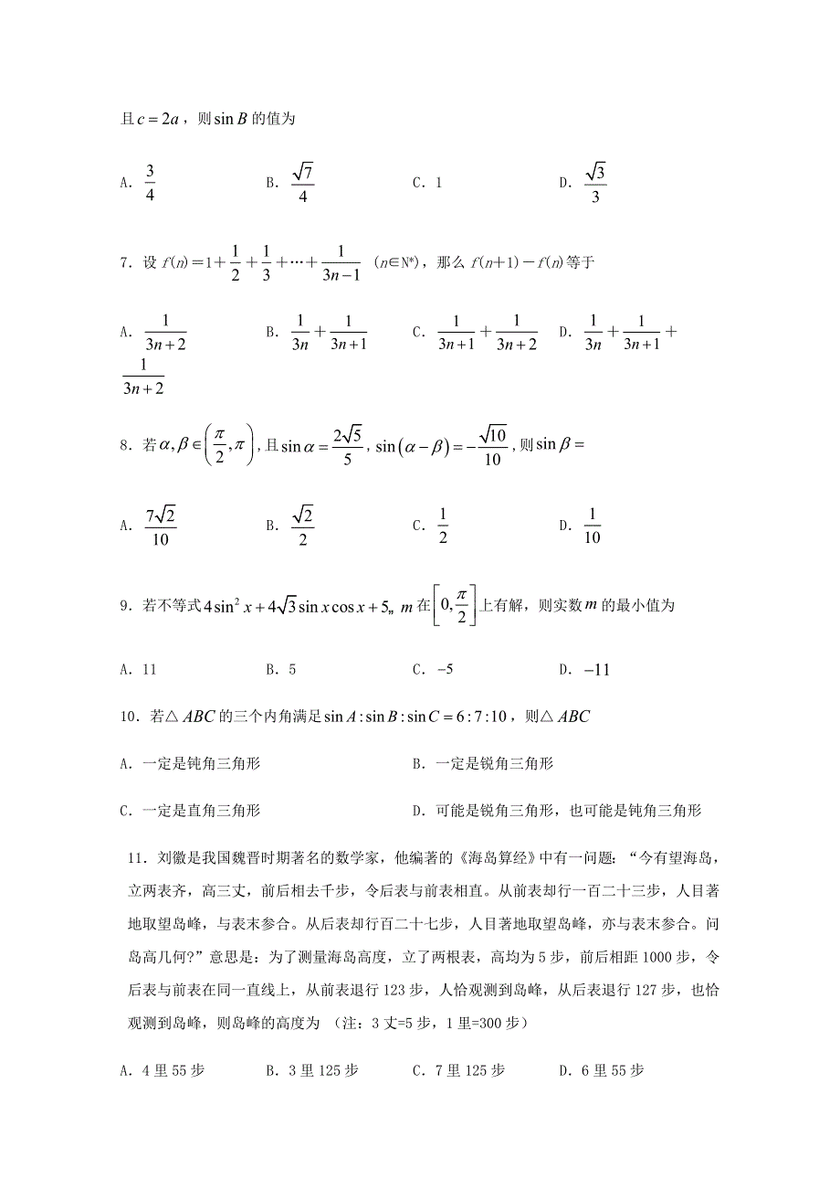 四川省宜宾市叙州区第二中学校2019-2020学年高一数学下学期期中试题.doc_第2页