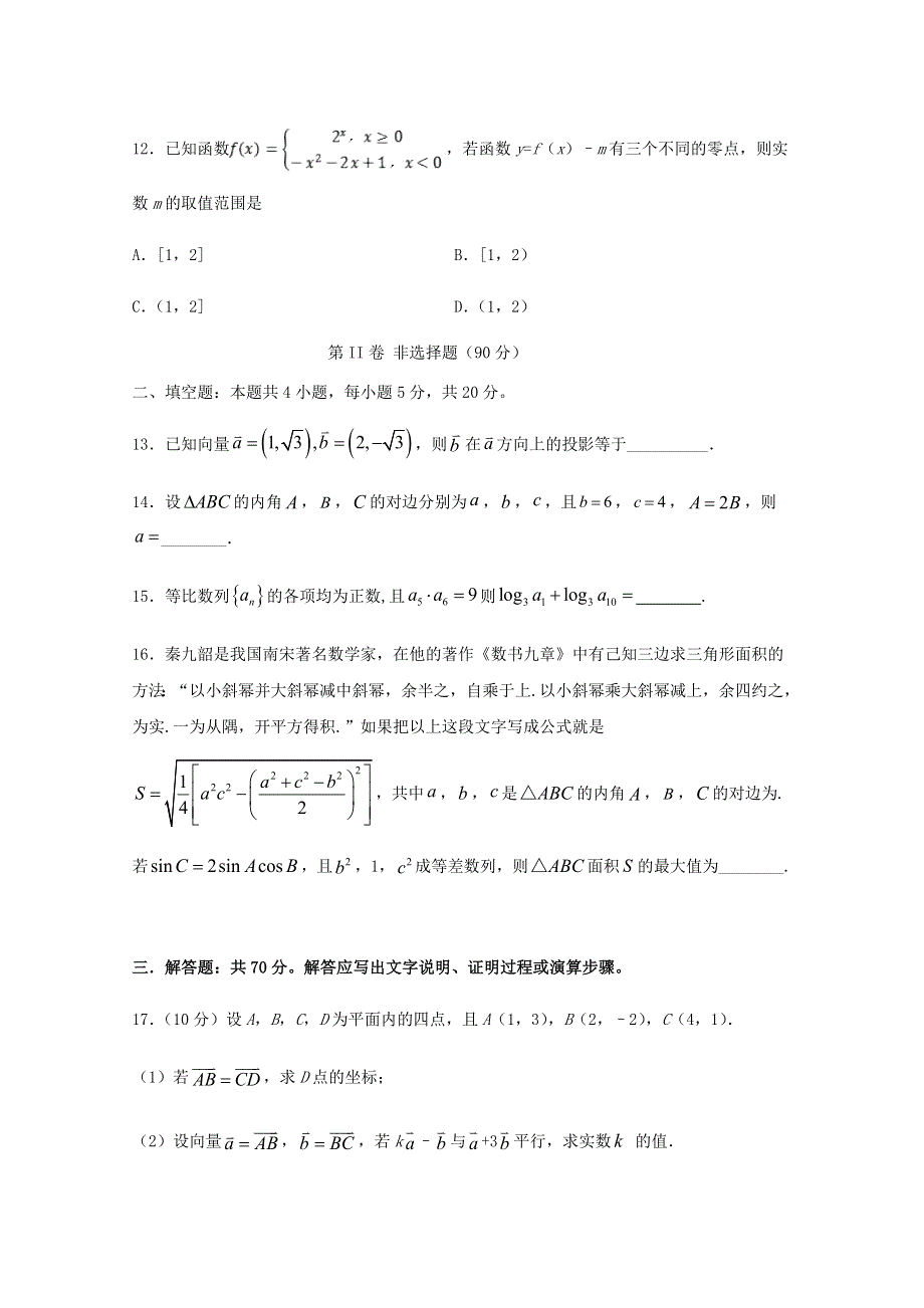 四川省宜宾市叙州区第二中学校2019-2020学年高一数学下学期期中试题.doc_第3页