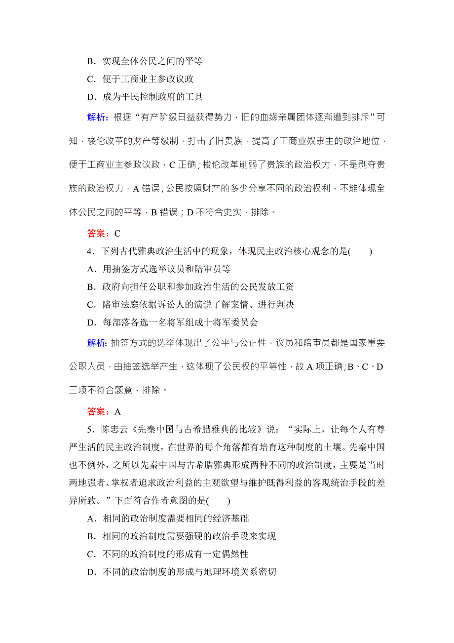 《名校推荐》《衡中金榜》2019届高考历史大一轮复习通用版作业：专题二 古代希腊罗马和近代西方的政治制度5 WORD版含解析.doc_第2页