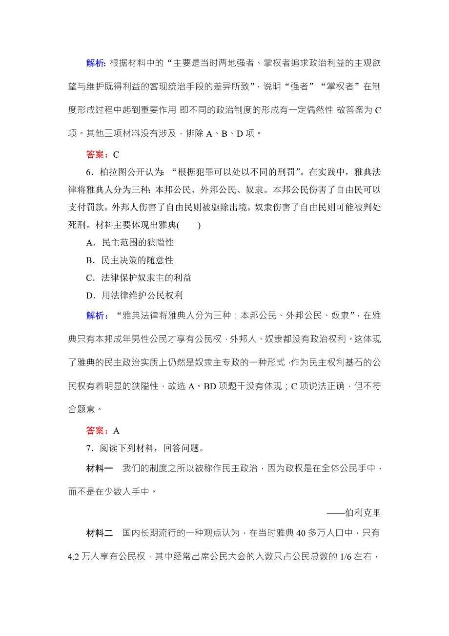 《名校推荐》《衡中金榜》2019届高考历史大一轮复习通用版作业：专题二 古代希腊罗马和近代西方的政治制度5 WORD版含解析.doc_第3页