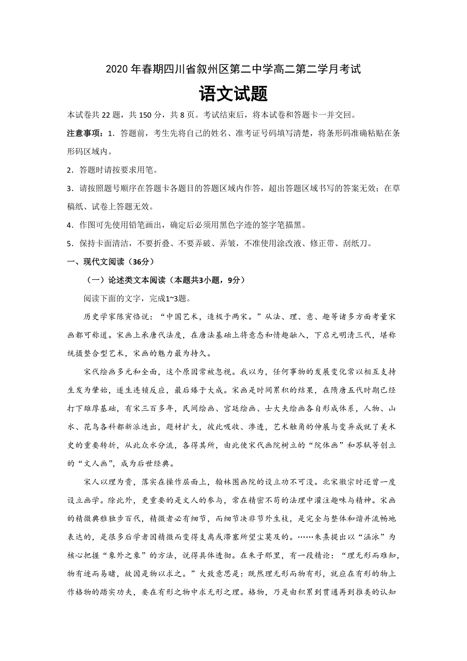 四川省宜宾市叙州区第二中学校2019-2020学年高二下学期第二次月考语文试题 WORD版含答案.doc_第1页