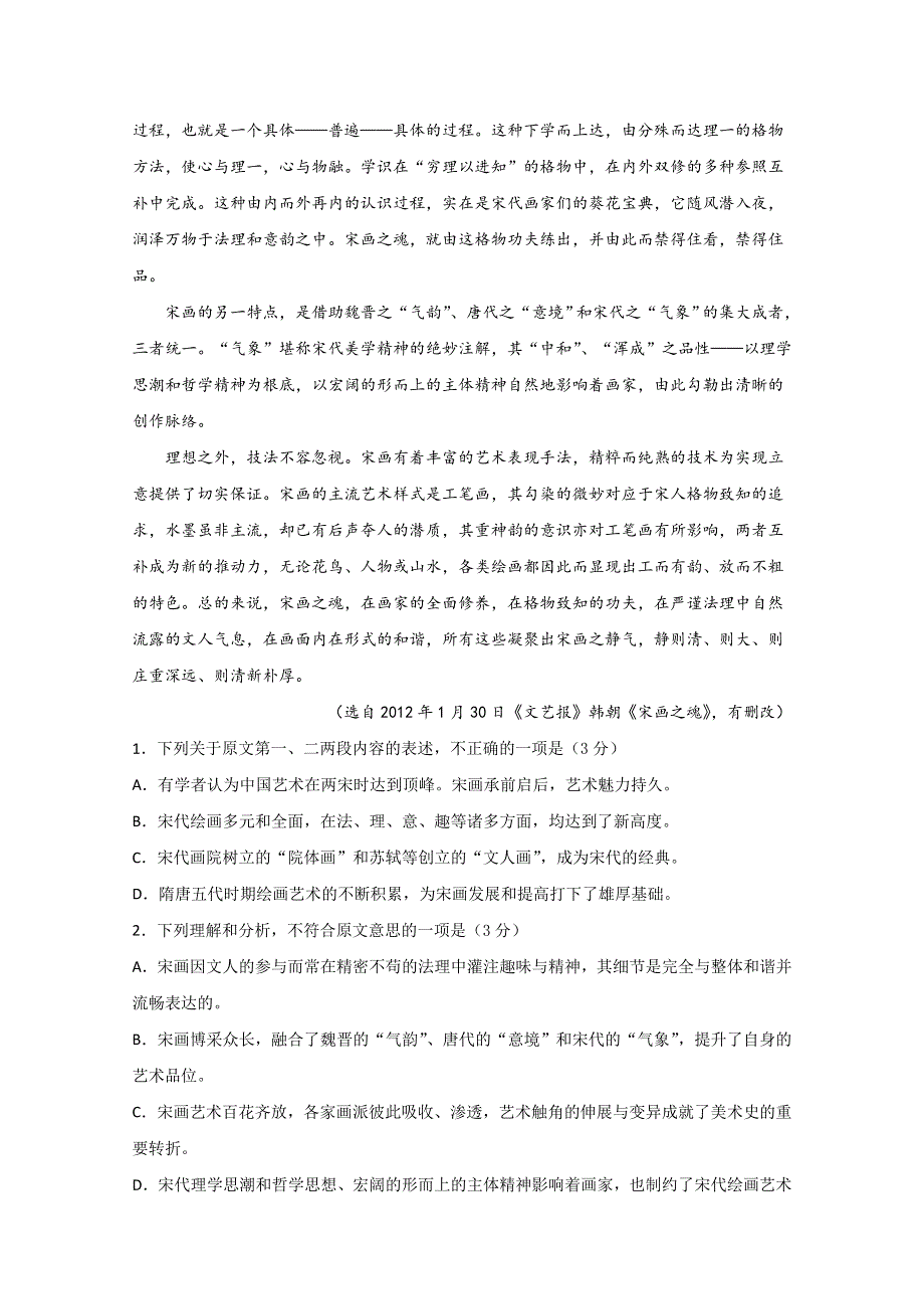 四川省宜宾市叙州区第二中学校2019-2020学年高二下学期第二次月考语文试题 WORD版含答案.doc_第2页