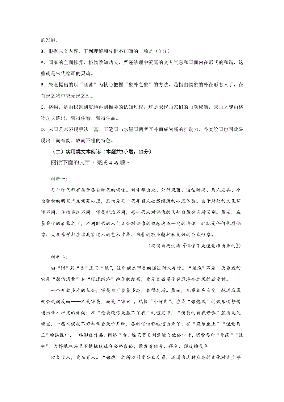 四川省宜宾市叙州区第二中学校2019-2020学年高二下学期第二次月考语文试题 WORD版含答案.doc_第3页