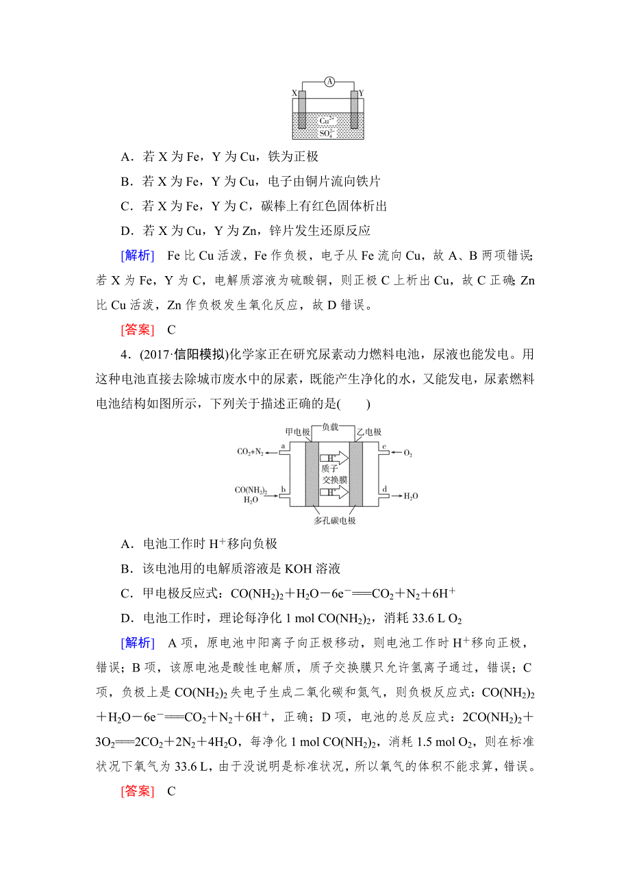 《名校推荐》2019版衡中金榜高三一轮化学作业21第21讲　原电池　化学电源 WORD版含解析.doc_第2页