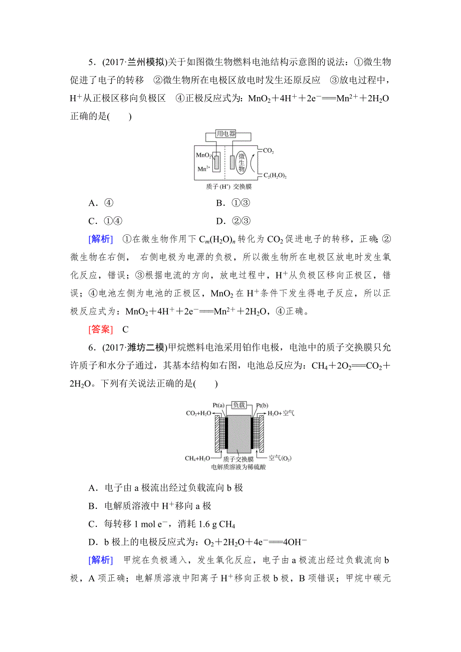 《名校推荐》2019版衡中金榜高三一轮化学作业21第21讲　原电池　化学电源 WORD版含解析.doc_第3页