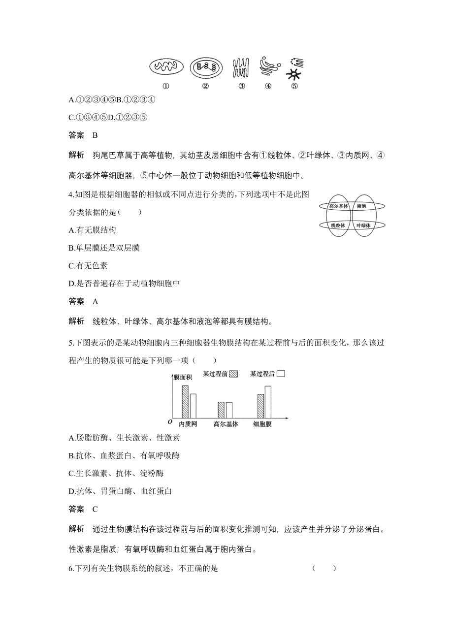 《创新设计》2015-2016学年高一生物人教版必修1单元检测：第三章 细胞的基本结构 章末过关检测 WORD版含解析.doc_第2页