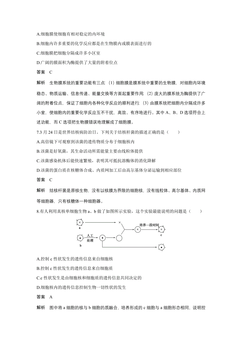 《创新设计》2015-2016学年高一生物人教版必修1单元检测：第三章 细胞的基本结构 章末过关检测 WORD版含解析.doc_第3页