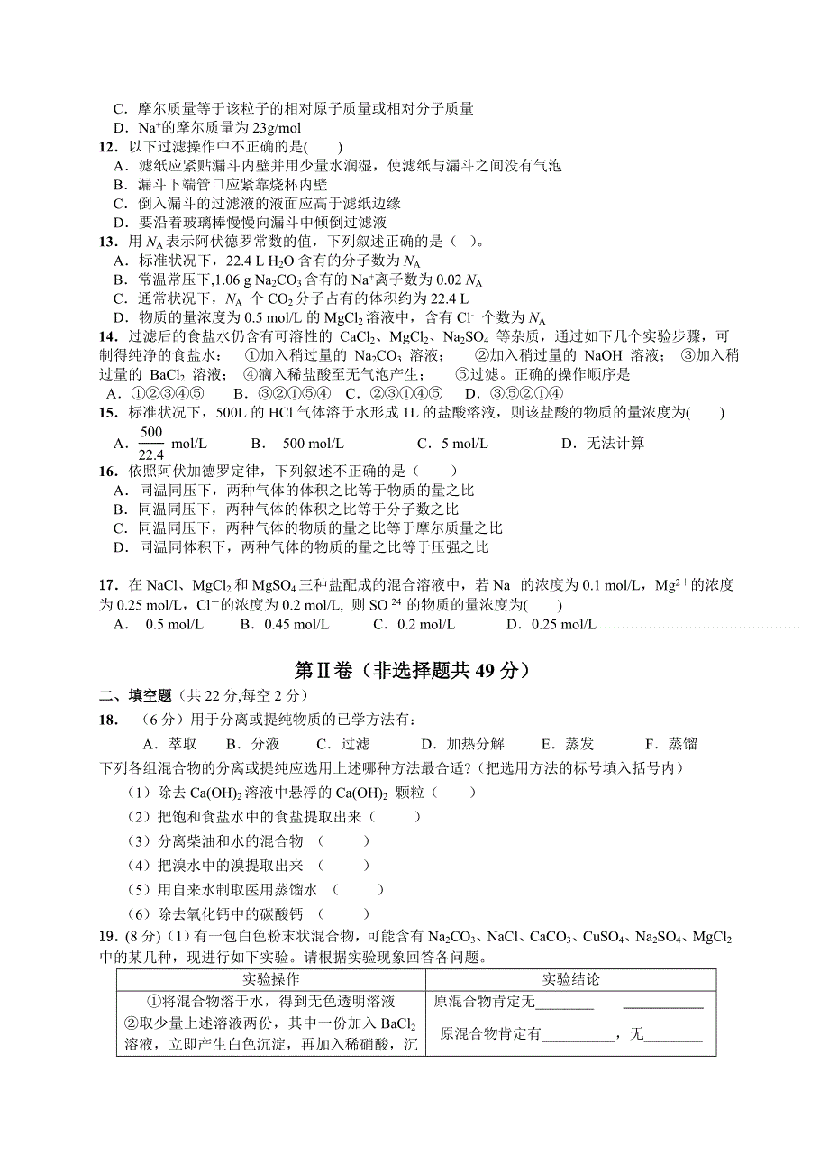 云南省蒙自县文澜高级中学2013-2014学年高一9月月考化学试题 WORD版无答案.doc_第2页